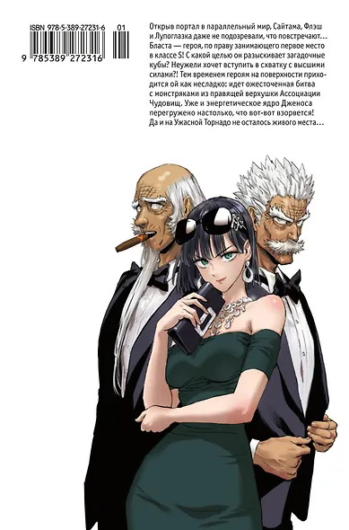 Ванпанчмен. Книга 15 (Том 29, 30) - Снова в бой. Величайшая твердыня. (One Punch-Man). Манга - фото 2