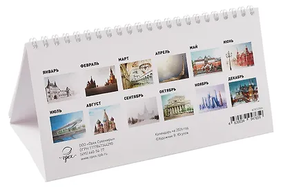 Календарь 2026г 220*120 СПб "Москва карандаш" настольный, домик - фото 5