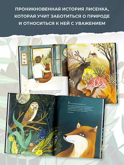 Лисёнок возвращается домой - фото 4