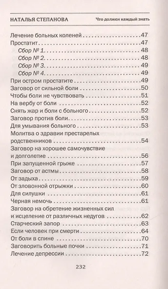 Книга сибирских мудрецов. Советы пожилым - фото 4