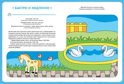 Развитие речи с пальчиковыми играми и заданиями (2-3 года) - фото 2