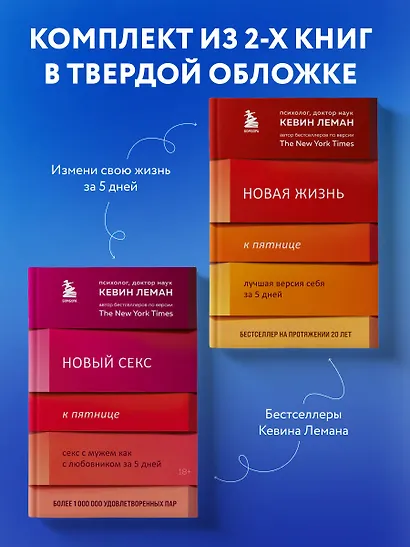 Комплект из 2-х книг: Новая жизнь к пятнице+Новый секс к пятнице - фото 4