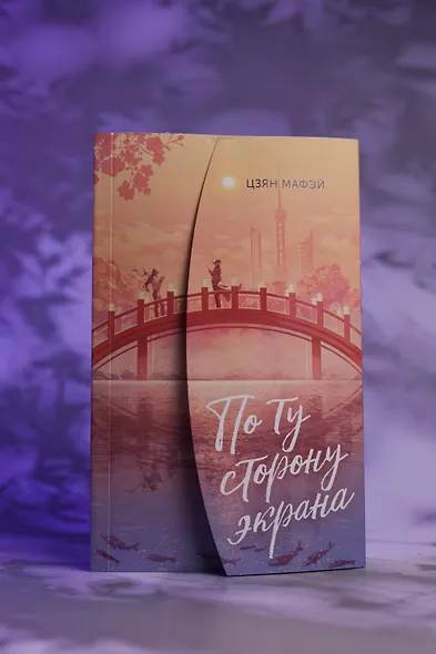 По ту сторону экрана - фото 8