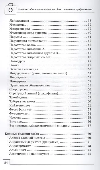 Кожные заболевания кошек и собак:лечение и проф - фото 3