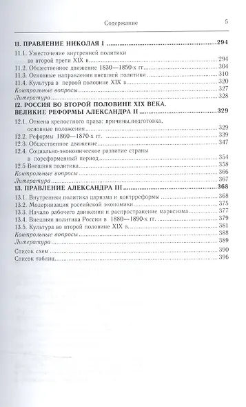 История России ч.1 До 20 века Уч. пос. (6 изд) (БакалаврАК) Кириллов - фото 4