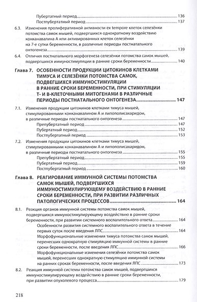 Развитие иммунной системы потомства после иммуностимулирующего воздействия в ранние сроки беременнос - фото 4