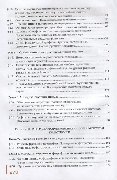 Русский язык с методикой преподавания Профессиональный… Учебник В 2 ч. Ч.1 2тт (ПО) Антонова - фото 3