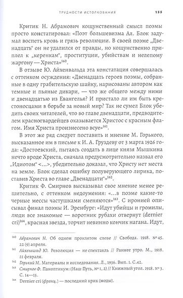 Январская трилогия Александра Блока: "Интеллигенция и революция", "Двенадцать", "Скифы" - фото 6