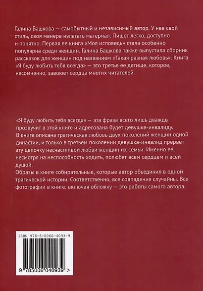 Я буду любить тебя всегда - фото 2