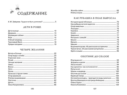 Рассказы и сказки - фото 7