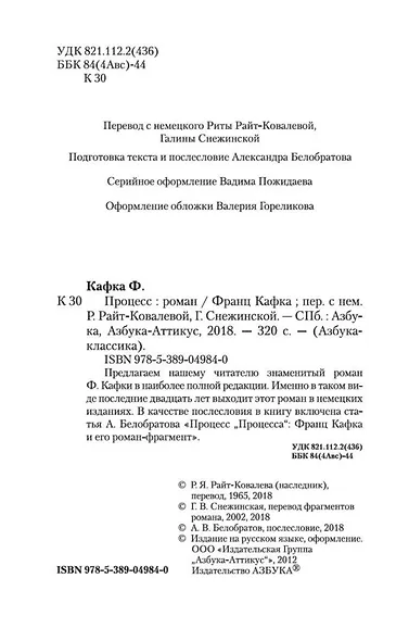 Процесс - фото 8