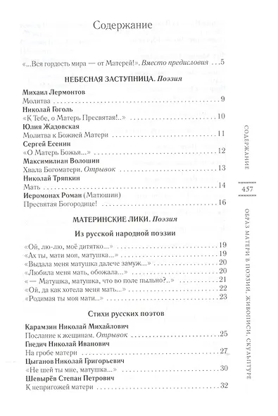 Образ матери в поэзии, живописи, скульптуре - фото 2