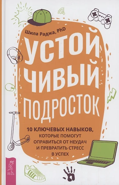 Устойчивый подросток: 10 ключевых навыков, которые помогут оправиться от неудач - фото 1