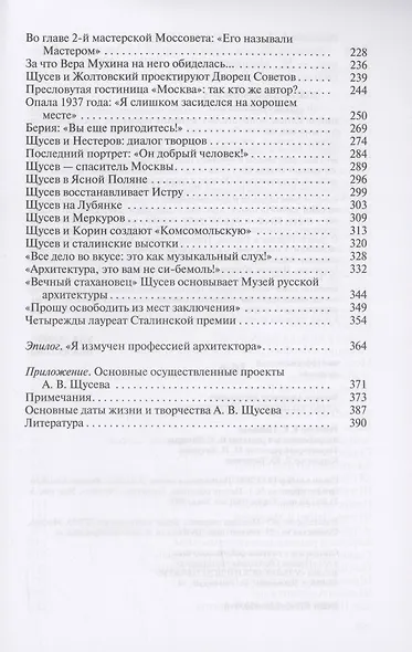 Алексей Щусев: Архитектор №1 - фото 3