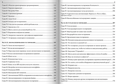 Идеальный тестировщик. Концепции, навыки и стратегии высококачественного тестирования - фото 5
