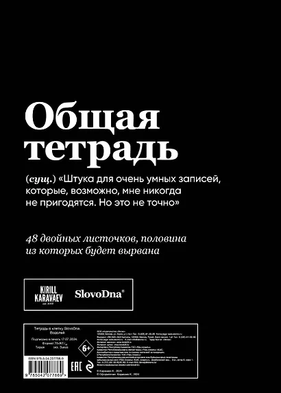 Тетрадь общая «SlovoDna. Водолей», 48 листов в клетку, А5 - Эксмо - фото 4