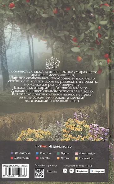 Маленькая хозяйка большого дракона - фото 5