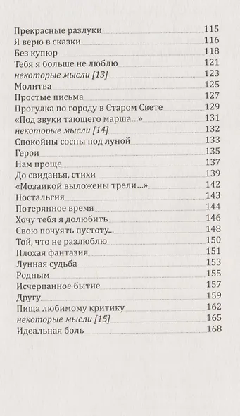 Молитвами моих надежд… - фото 4