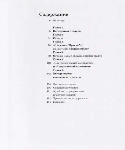 Комар и Меламид. Сокрушители канонов - фото 6