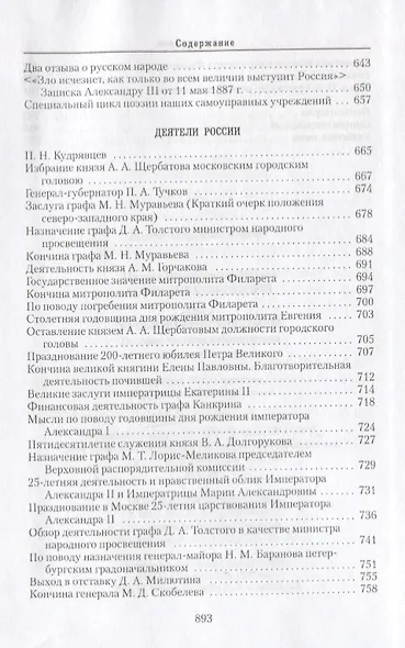 Собрание сочинений: в 6-ти томах. Т.2. Русский консерватизм: Государственная публицистика. Деятели России - фото 6
