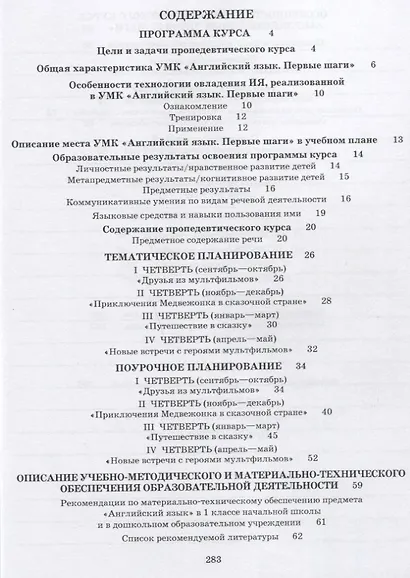 Английский язык. 1 класс. Первые шаги. Книга для учителя - фото 2