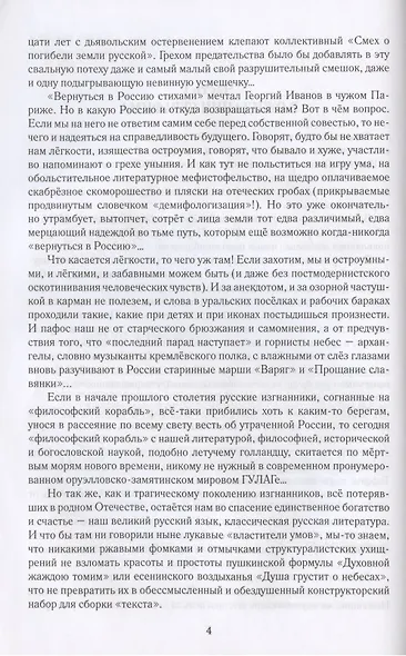 Сизифов мост над рекой Времени. Лабиринты культуры в зеркале русской истории. Эссе, мемуары, философская лирика - фото 12