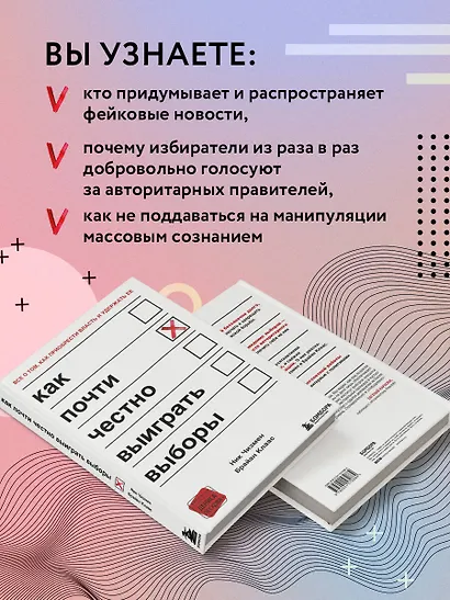 Как почти честно выиграть выборы - фото 6