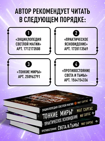Практическое ясновидение. Как стать магом, а не экстрасенсом - фото 7