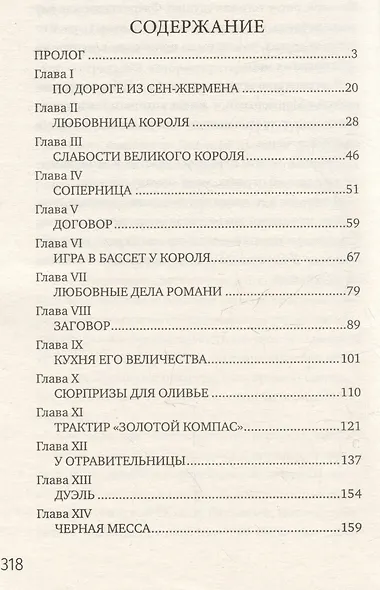 Чёрная месса - фото 3