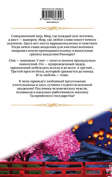 Академия Ранмарн - фото 2