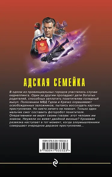 Адская семейка - фото 2