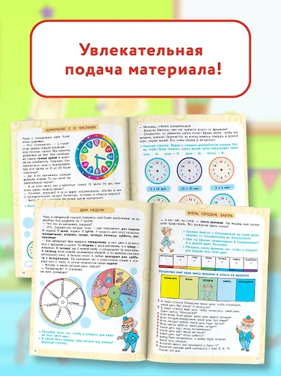 Учимся определять время - фото 5