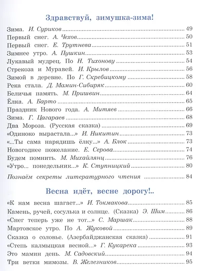 Литературное чтение. 3 класс. Учебник для детей мигрантов и переселенцев - фото 3