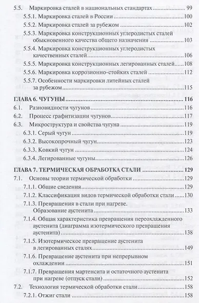 Материаловедение Учебник (ВШ) Воробьев (Аргамак-Медиа) - фото 4