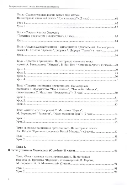 Литературное чтение. Поурочное планирование. 2 класс. Часть1 - фото 4