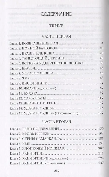 Железный хромец - фото 2