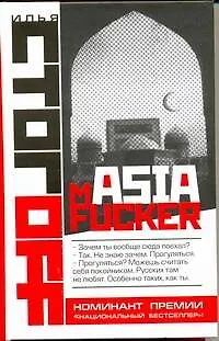 mASIAfucker - фото 1