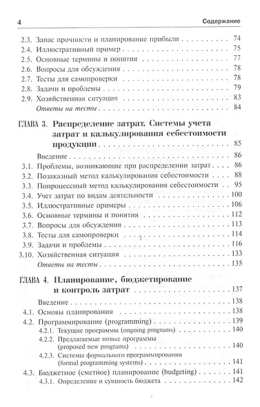 Классический управленческий учет. Изд. 2-е - фото 3
