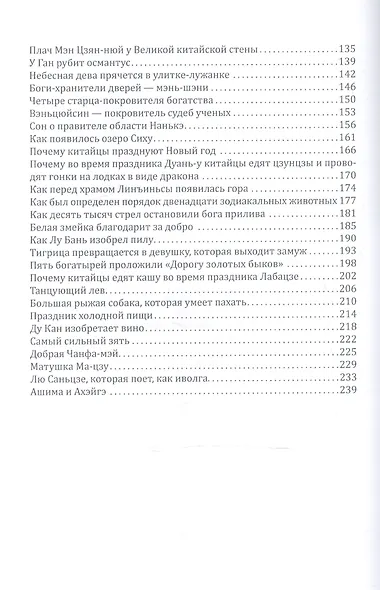 Мифы и легенды Китая - фото 3