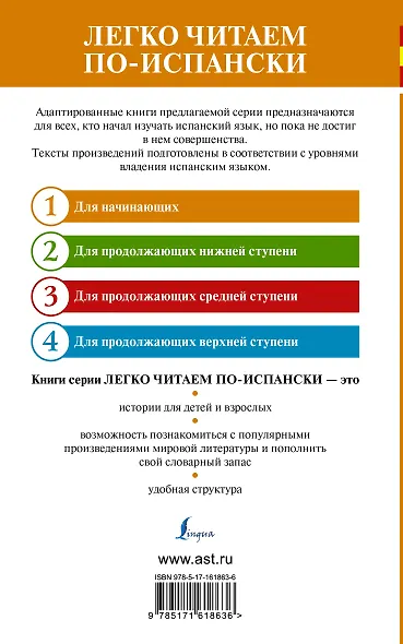 Поцелуй и другие легенды. Уровень 1 = El beso y otras leyendas - фото 2
