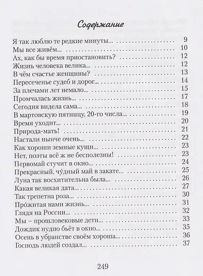 Нам не дано судьбу предугадать… Стихотворения - фото 3