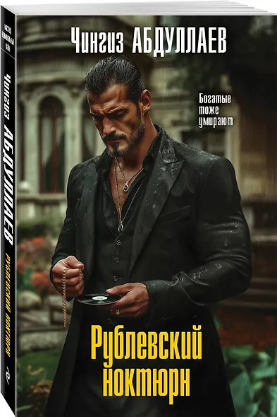 Рублевский ноктюрн - фото 3