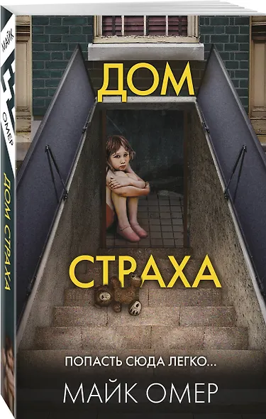Дом страха (#3) - фото 3
