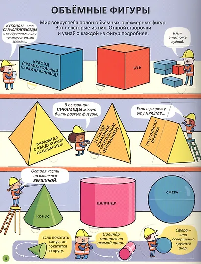 Занимательная геометрия. Более 130 секретных створок - фото 9