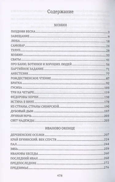 Дубовый дым - фото 2