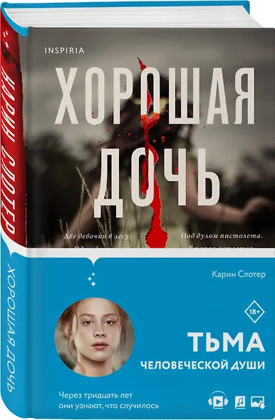 Хорошая дочь - фото 3