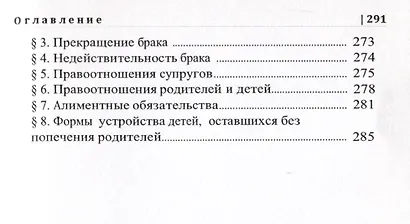Основы права. Учебник - фото 5