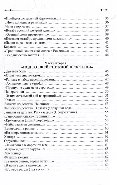 Заветными тропинками... Стихотворения - фото 4