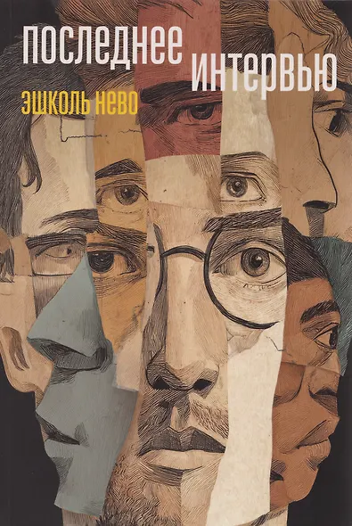 Последнее интервью - фото 1