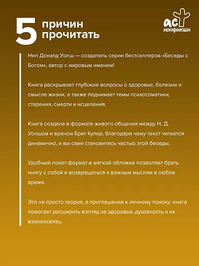 Бог и медицина. Встреча врача и духовного наставника. Беседы о здоровье, жизни и чуде исцеления - фото 5